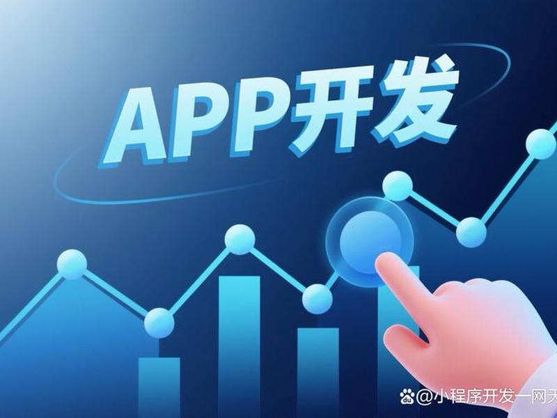 app开发软件定制开发 - app软件定制开发应用 app开发软件定制开发 - app软件定制开发应用