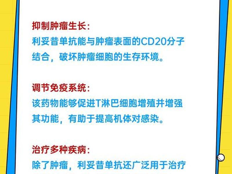 html网页制作案例教程第二版 图3–41例图(利妥昔单抗的作用与功效) html网页制作案例教程第二版 图3–41例图(利妥昔单抗的作用与功效)