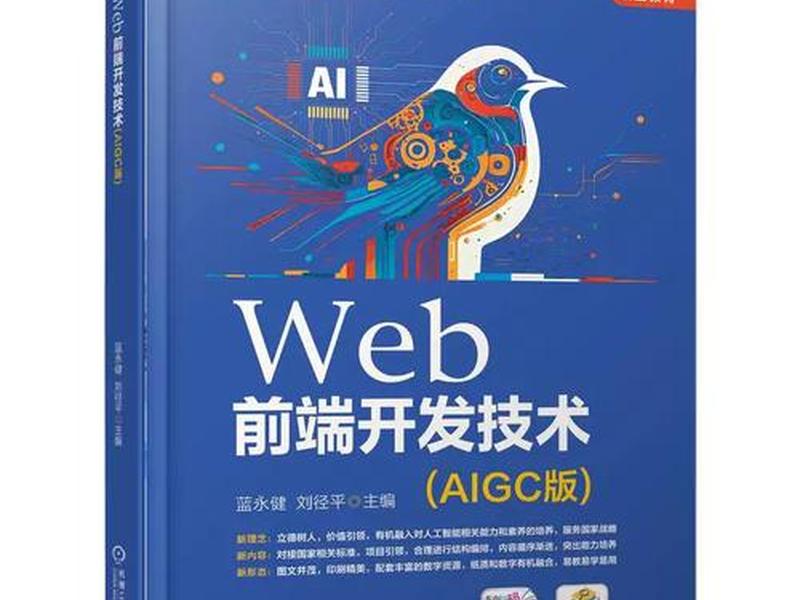 web前端开发技术教材 web前端开发技术教材有哪些 web前端开发技术教材 web前端开发技术教材有哪些