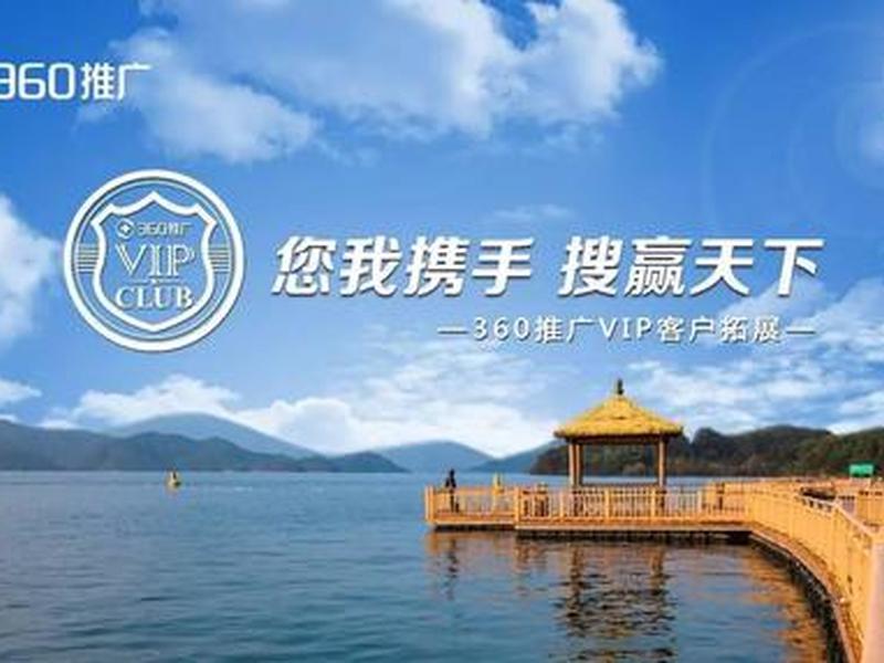 360营销推广 价格、360推广营销中心怎么样