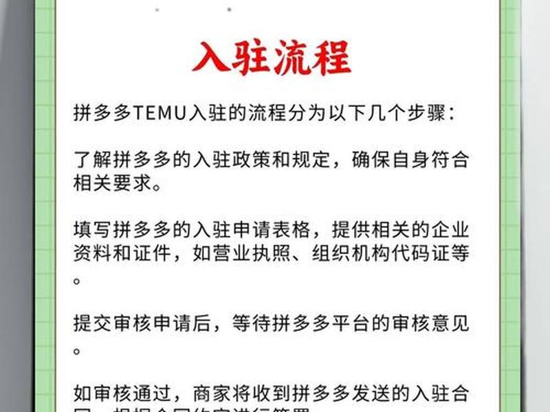 temu入住条件 temu跨境电商入驻条件 temu入住条件 temu跨境电商入驻条件