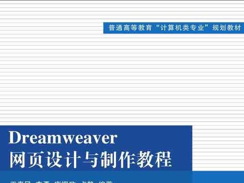 dw网页设计步骤图解、dw网页设计与制作步骤 dw网页设计步骤图解、dw网页设计与制作步骤