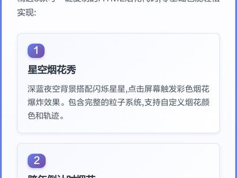 html制作烟花效果代码、html制作烟花效果代码大全