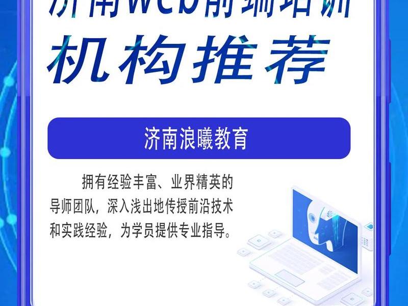 web前端培训；web前端培训哪家好