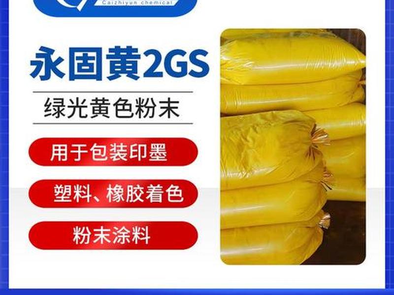pvc黄色颜料褪色，pvc黄色颜料褪色原因