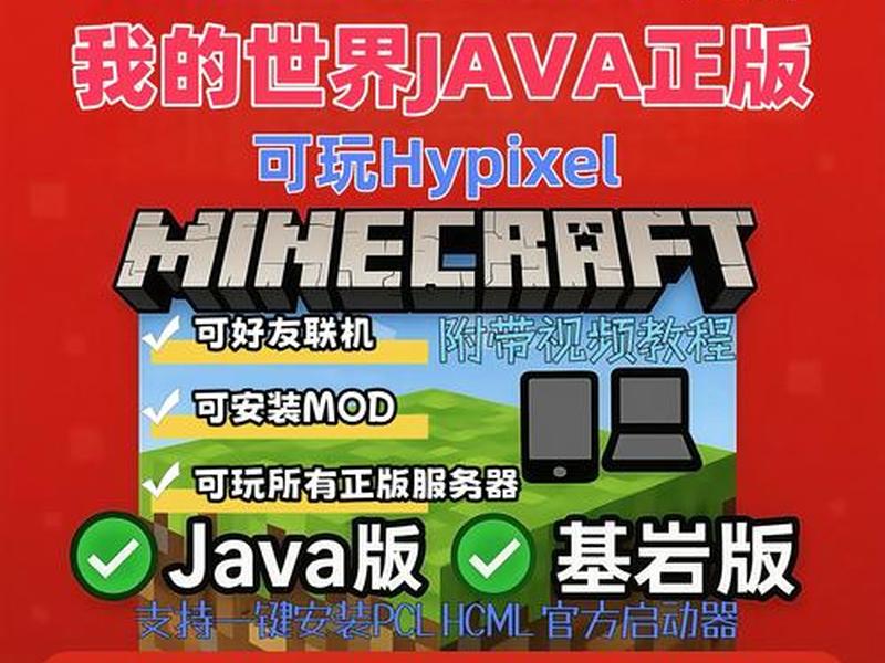 java官网我的世界 java版我的世界官网 java官网我的世界 java版我的世界官网