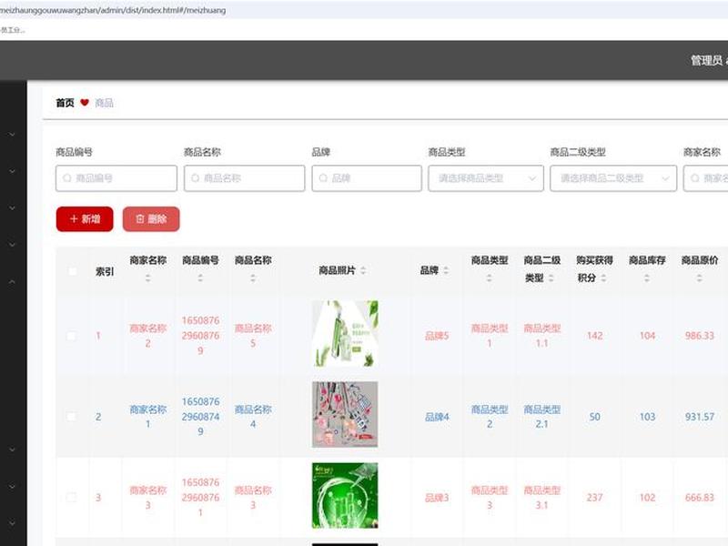 javaweb商品展示 javaweb商品管理系统 javaweb商品展示 javaweb商品管理系统