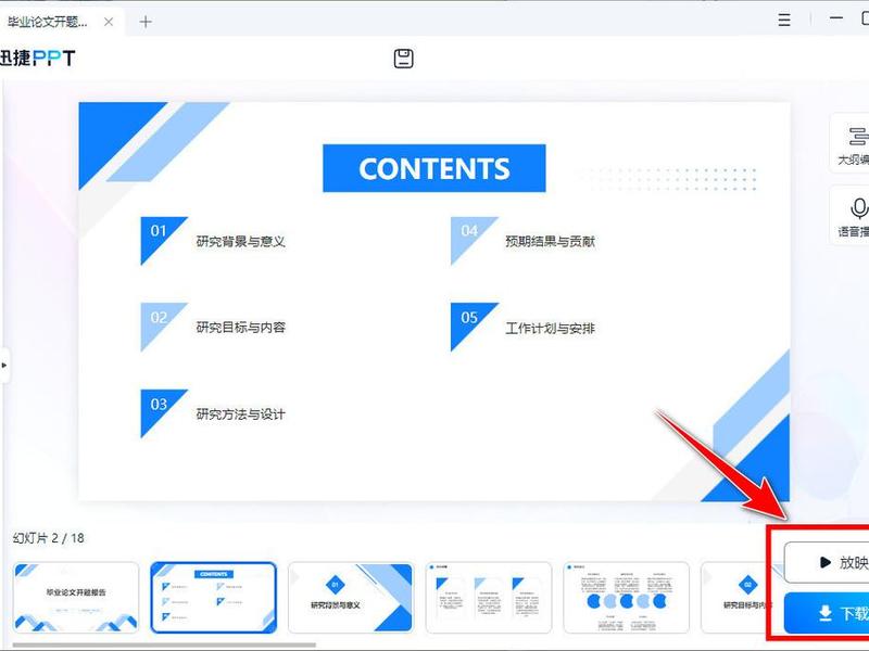 ppt模板ai生成技巧分享(ppt模板一键生成) ppt模板ai生成技巧分享(ppt模板一键生成)
