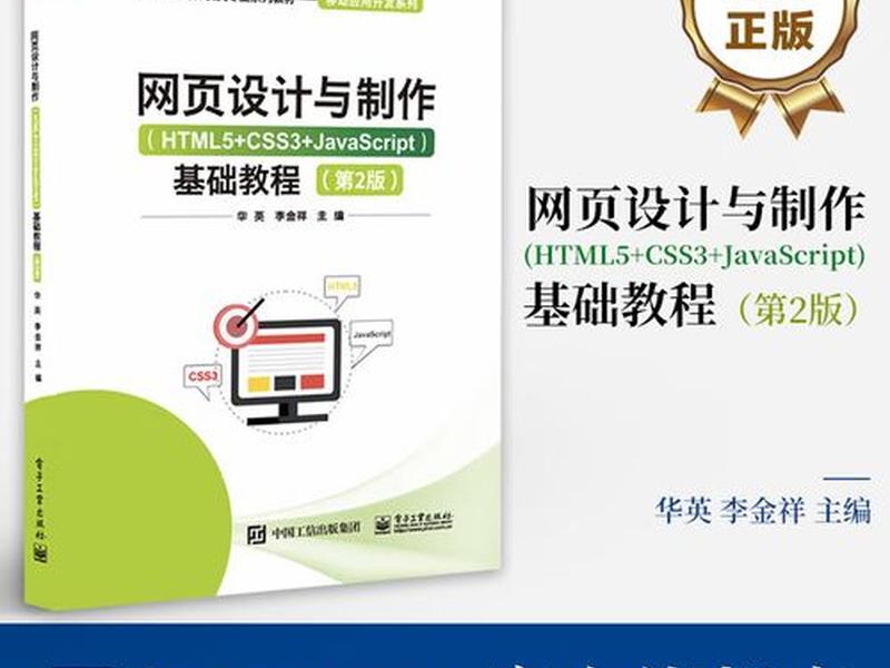 htmlcss网页设计高级教程；html5css3网页设计基础教程
