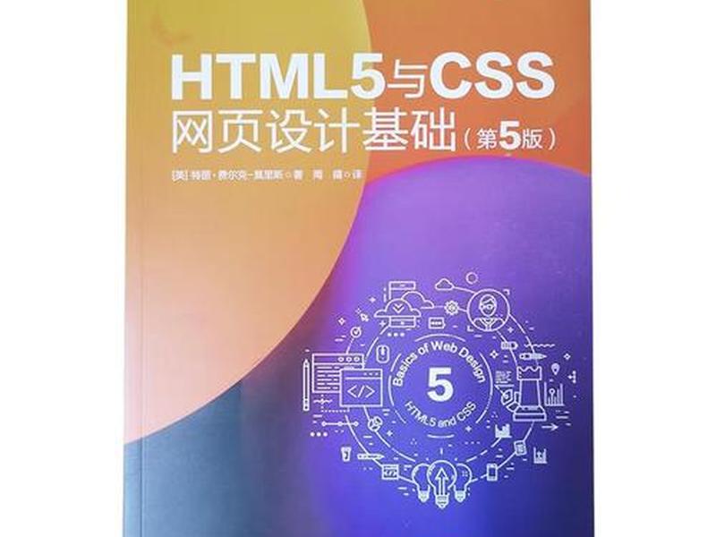 html网页设计清华大学出版社,html网页设计教程 html网页设计清华大学出版社,html网页设计教程