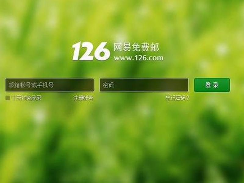 126免费邮箱注册登录入口 - 注册163免费邮箱官方登录 126免费邮箱注册登录入口 - 注册163免费邮箱官方登录