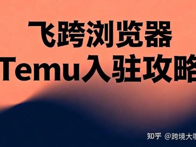 temu,temu卖家中心入口 temu,temu卖家中心入口