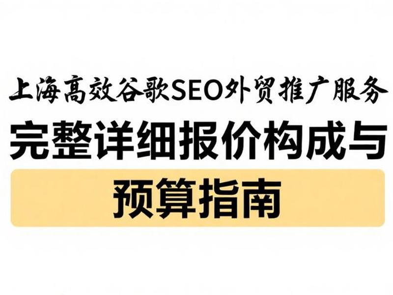seo推广的公司 - seo推广公司价格多少 seo推广的公司 - seo推广公司价格多少