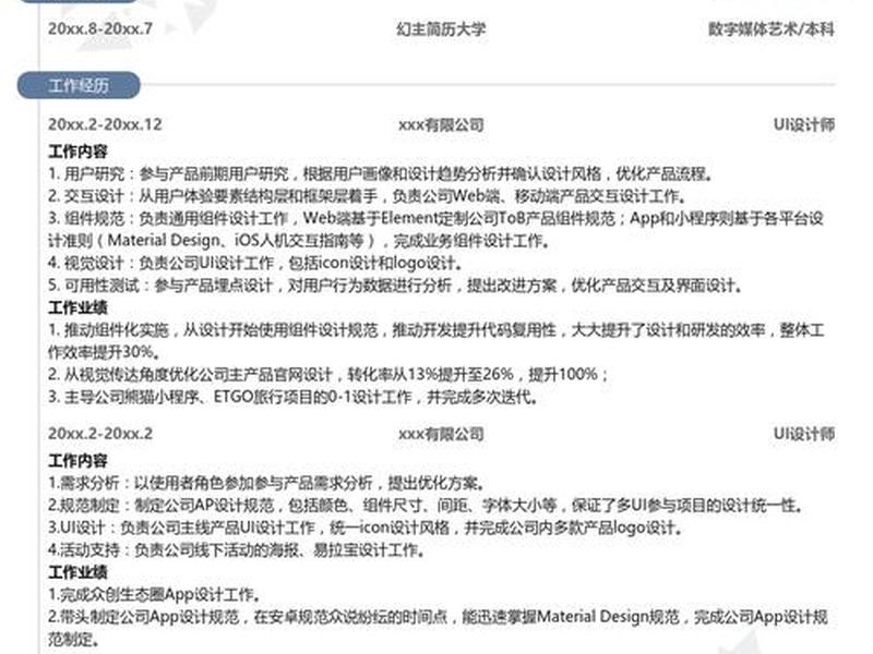 ui设计师工作内容简历(ui设计师日常工作内容) ui设计师工作内容简历(ui设计师日常工作内容)