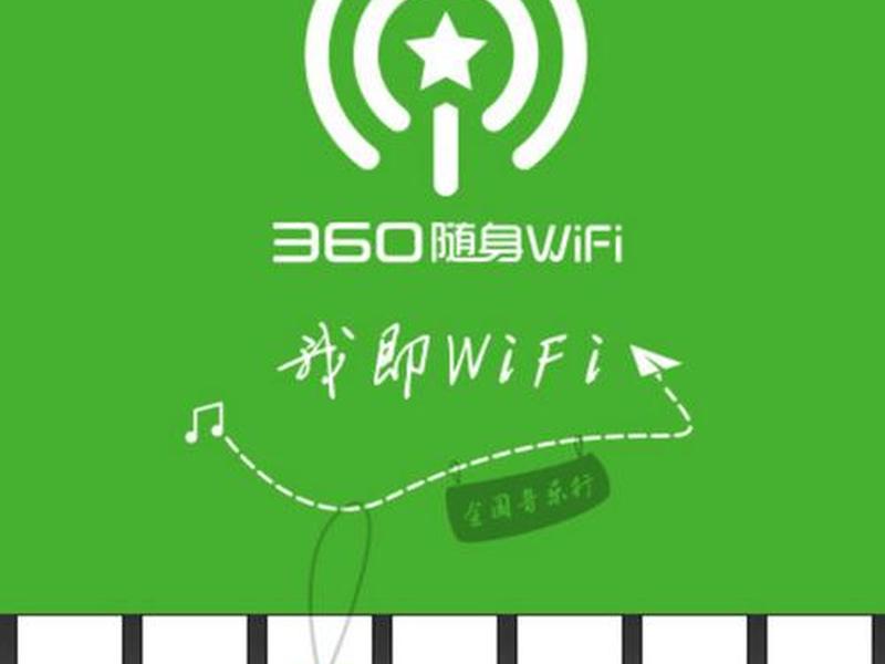 360免费wifi手机版官网 - 360免费wifi手机版官方 360免费wifi手机版官网 - 360免费wifi手机版官方