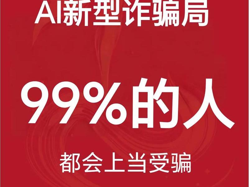 ai智能系统诈骗案例、ai智能系统诈骗案例大全 ai智能系统诈骗案例、ai智能系统诈骗案例大全