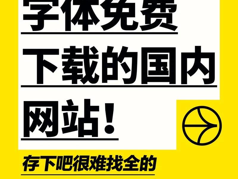web免费;web免费字体 web免费;web免费字体