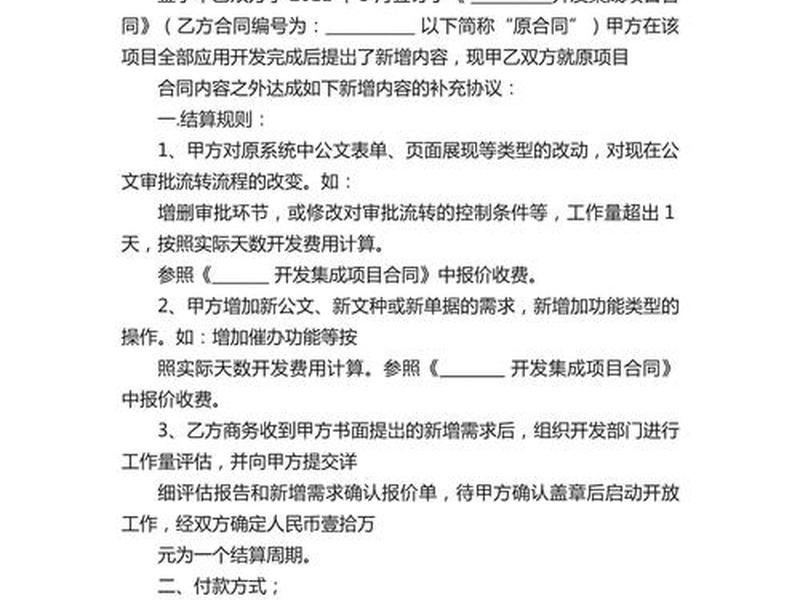 app开发合同范本(app开发合同范本大全) app开发合同范本(app开发合同范本大全)