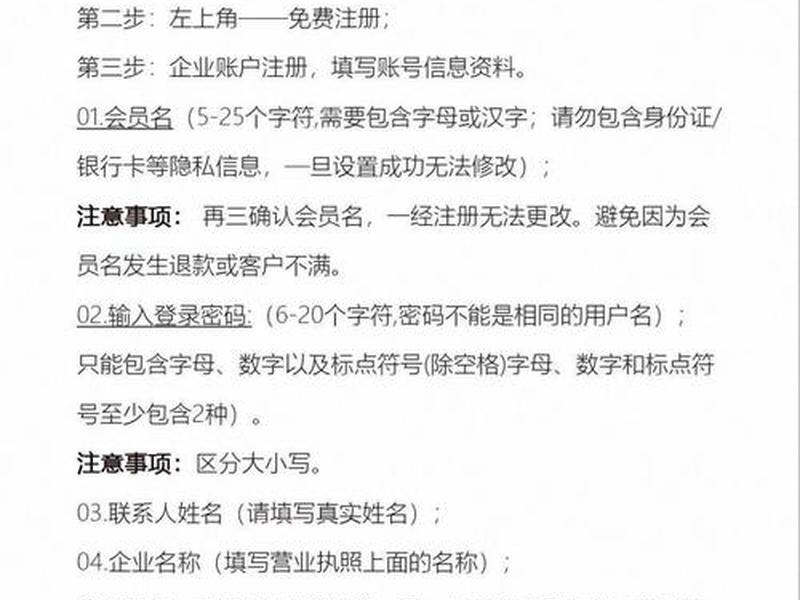 1688注册步骤 1688注册流程费用 1688注册步骤 1688注册流程费用