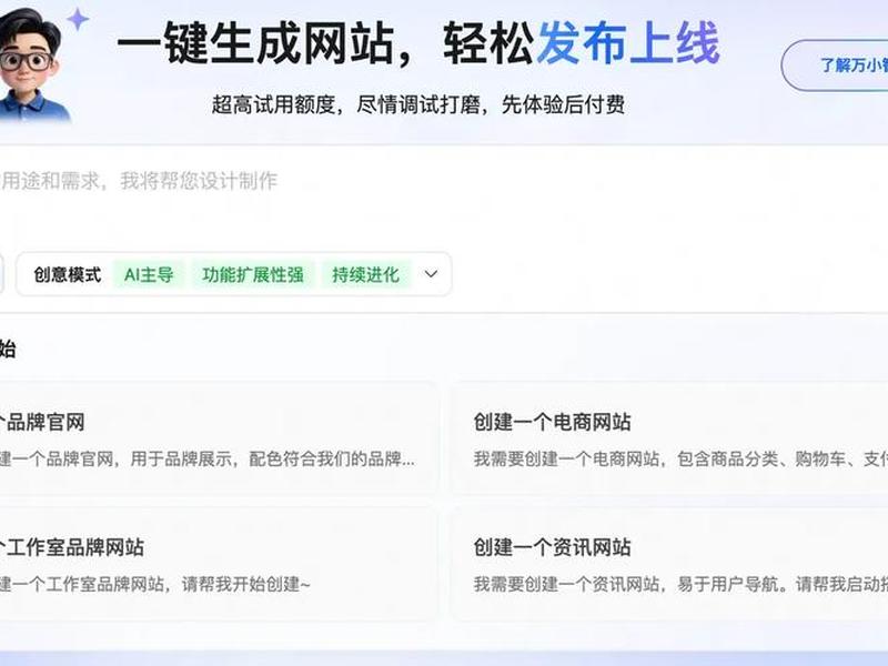 ai建站;万小智ai建站 ai建站;万小智ai建站