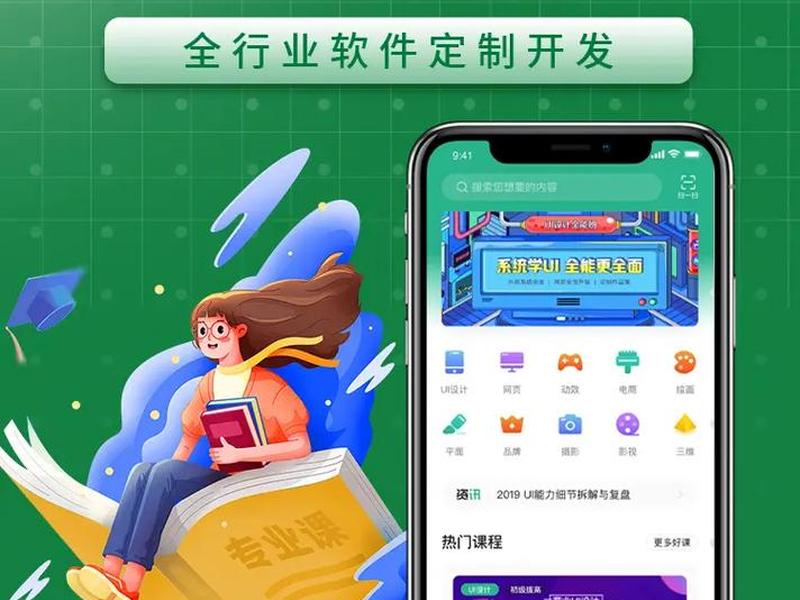app软件开发定制课堂 app软件开发定制课堂是什么 app软件开发定制课堂 app软件开发定制课堂是什么