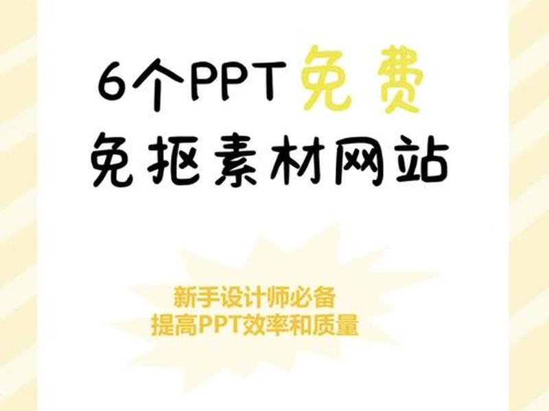ppt模板官方网站 ppt模板官方网站免费