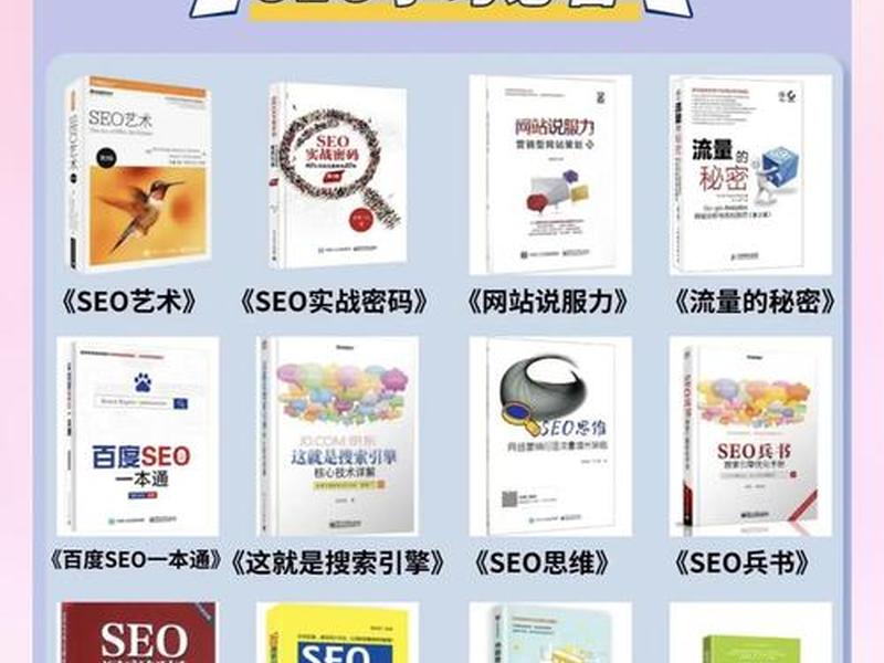 seo的书、seo的书籍 seo的书、seo的书籍