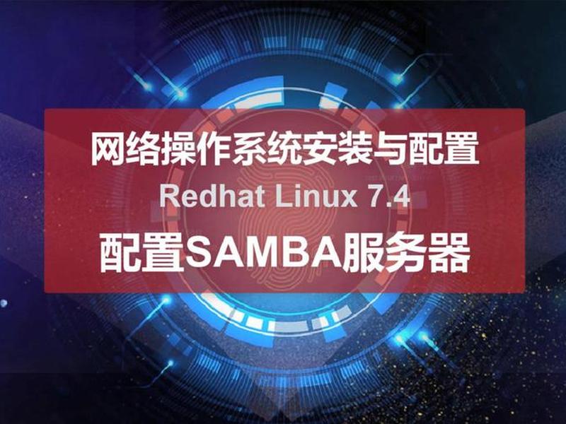 linux samba服务器安装配置 - linux安装及配置samba服务器的步骤 linux samba服务器安装配置 - linux安装及配置samba服务器的步骤