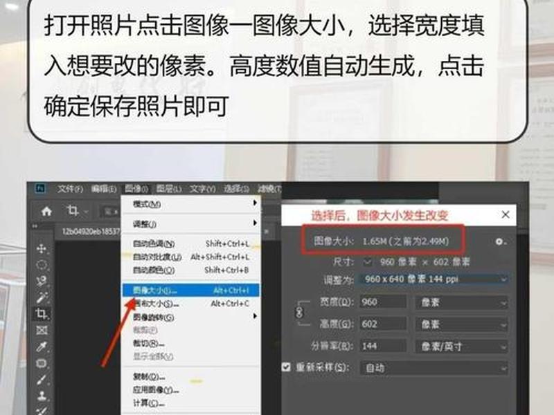 ps修改照片像素和大小（ps修改照片像素和大小怎么改）