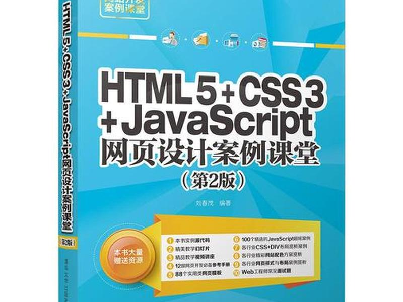 html5网页设计补充案例2，html5网页设计案例课堂