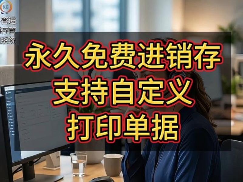 2023永久免费进销存;永久免费进销存手机版 2023永久免费进销存;永久免费进销存手机版