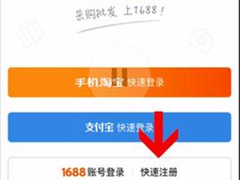 1688平台怎么注册个人店;1688平台怎么注册个人店铺 1688平台怎么注册个人店;1688平台怎么注册个人店铺