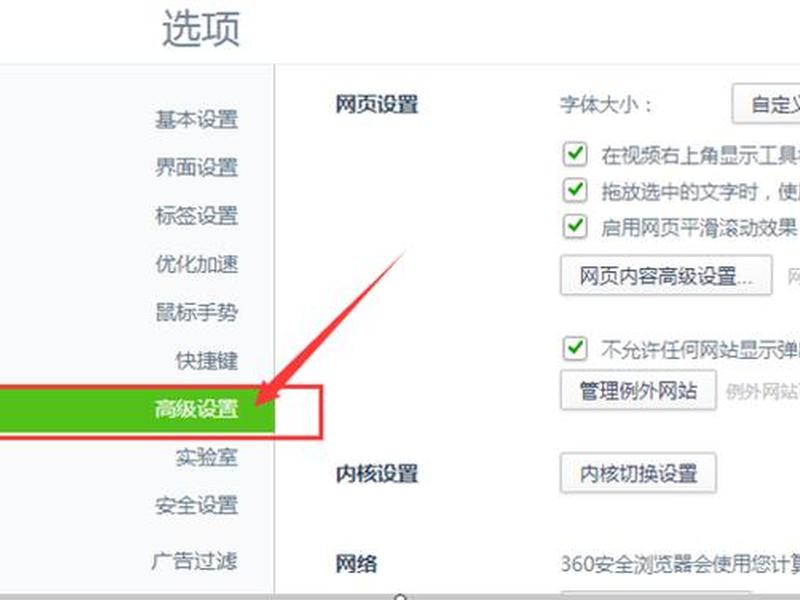 360网页页面设置在哪 360网页页面设置在哪里打开 360网页页面设置在哪 360网页页面设置在哪里打开