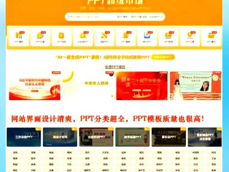 ppt超级市场官网，PPT超级市场官网链接