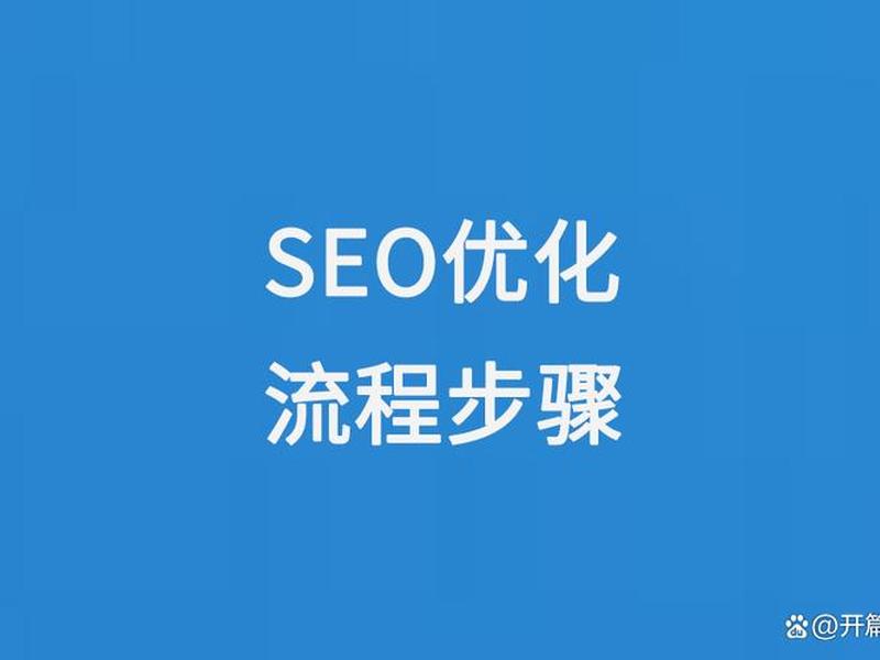 seo优化的主要内容 seo主要优化什么 seo优化的主要内容 seo主要优化什么