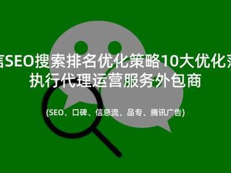 seo排名优化服务公司;seo排名优化服务公司有哪些 seo排名优化服务公司;seo排名优化服务公司有哪些