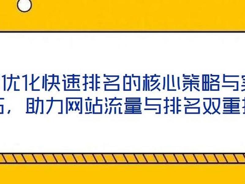 seo快速排名网站优化、seo网站排名优化快速排 seo快速排名网站优化、seo网站排名优化快速排