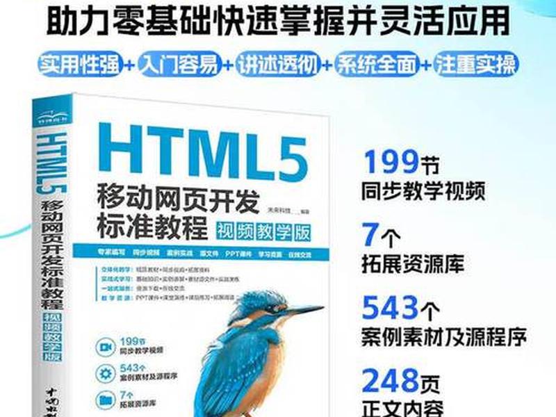 html5网站搭建高级教程、html5网站搭建高级教程视频