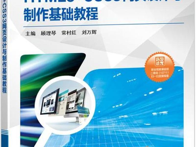 html网站设计源码(网站设计基础教程html5+css3源代码) html网站设计源码(网站设计基础教程html5+css3源代码)