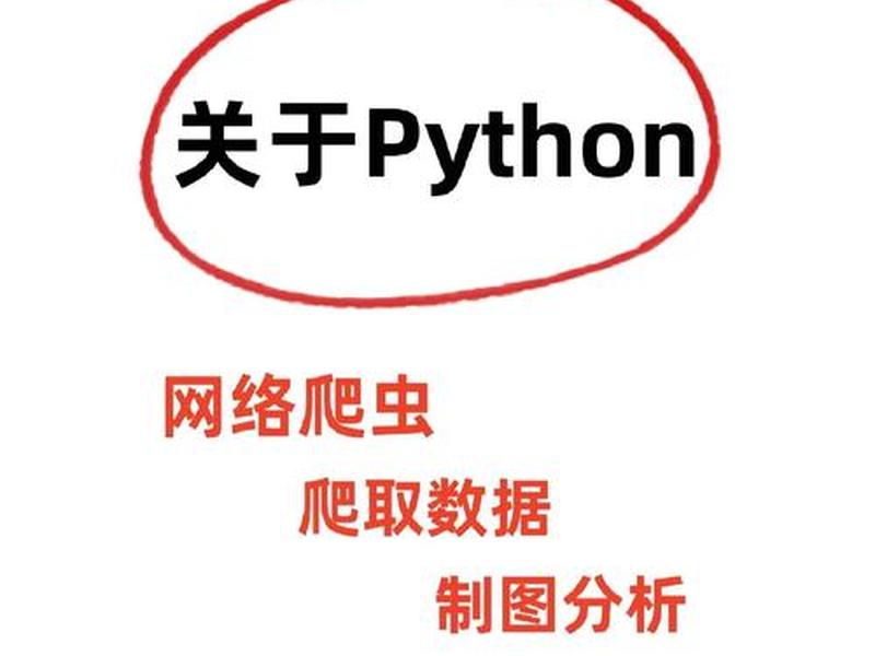 python画狗的代码 用python画简单的动物代码