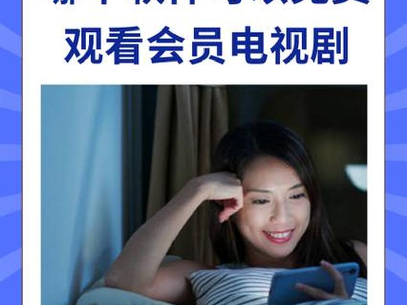 2021免费看vip电视剧网站(2021免费的看vip电视剧大全) 2021免费看vip电视剧网站(2021免费的看vip电视剧大全)