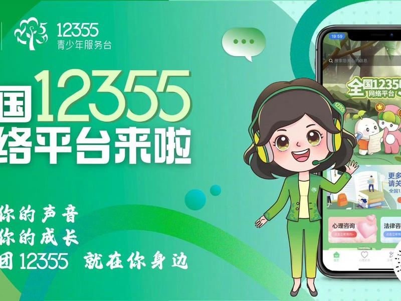 12354平台官网（12355官网入口）