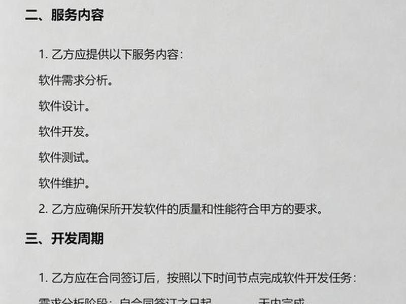 app软件开发定制合同、app软件开发合同范本 app软件开发定制合同、app软件开发合同范本