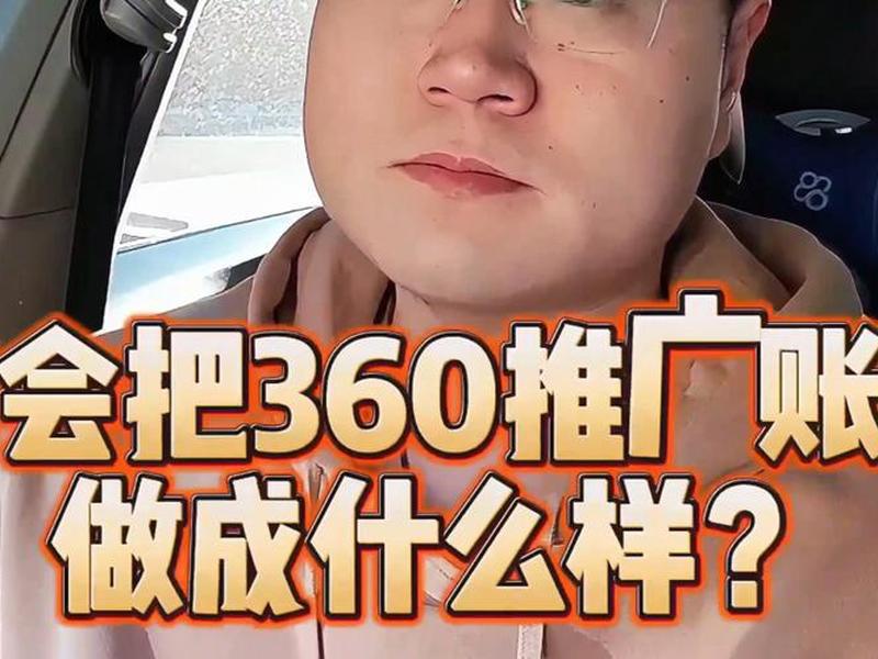 360产品推广 - 360产品推广平台 360产品推广 - 360产品推广平台