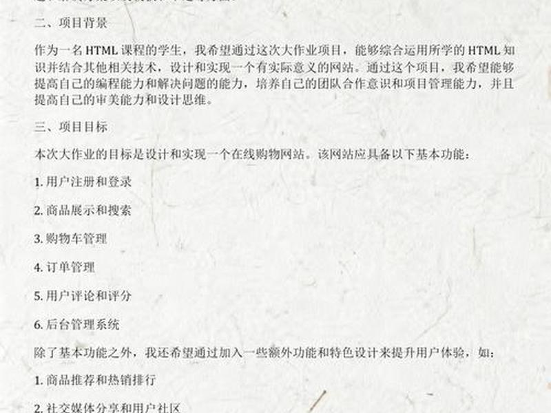 html的作业，html大作业总结