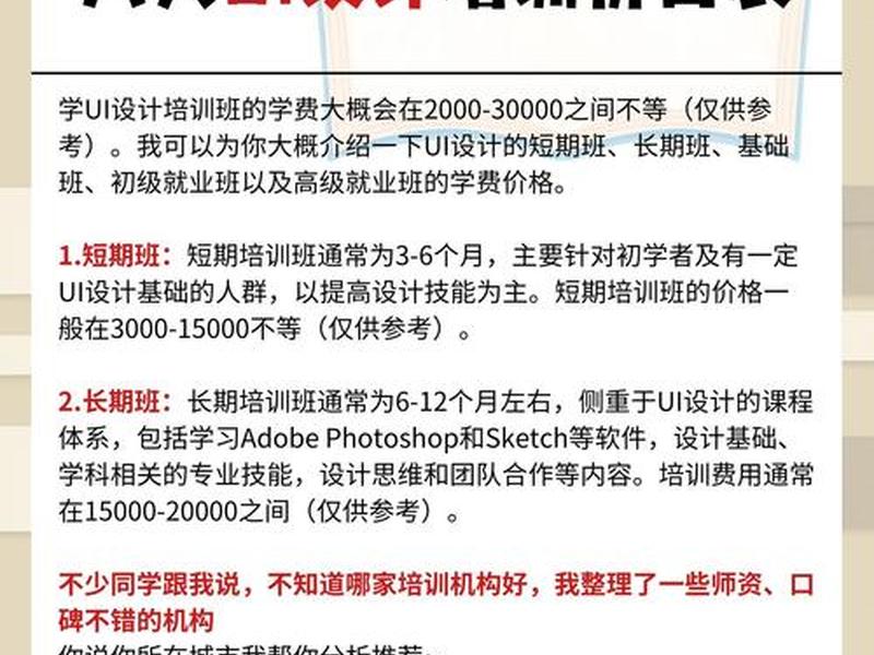 ui设计一般多少学费 学ui设计一般多少钱