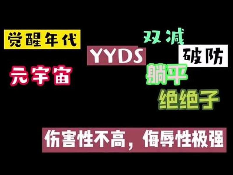 2021 网络热词,2021年 网络热词 2021 网络热词,2021年 网络热词