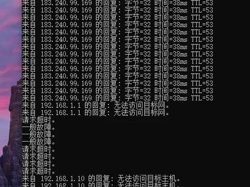 ping结果失败（ping结果失败是什么意思）