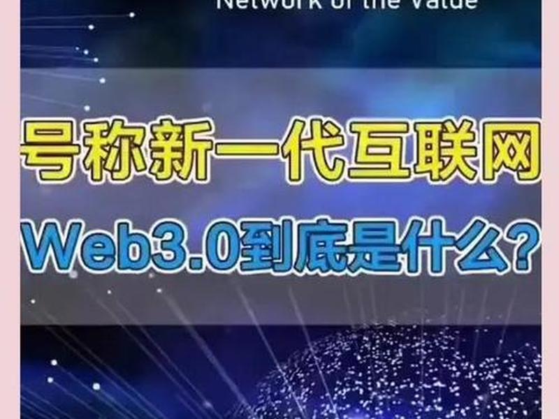 web web3.0 web web3.0