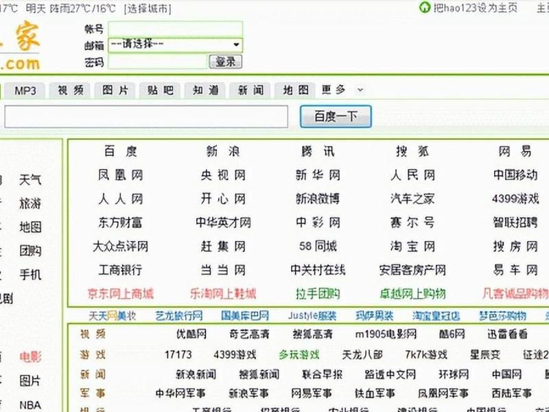 hao123网址名称是什么,hao123的网址是什么 hao123网址名称是什么,hao123的网址是什么